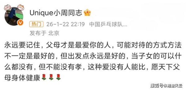 乐鱼体育app 夺冠后不久，周启豪发文感恩父母，字里行间引来情感状态猜测