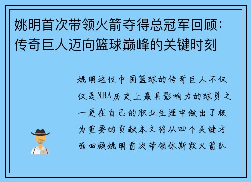 姚明首次带领火箭夺得总冠军回顾：传奇巨人迈向篮球巅峰的关键时刻