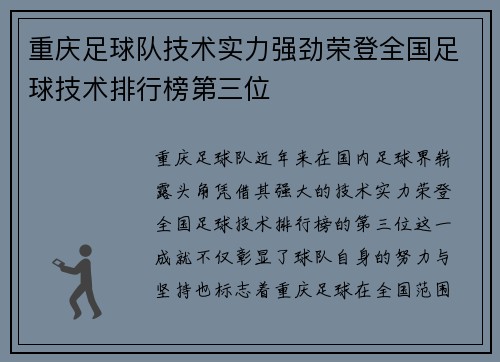 重庆足球队技术实力强劲荣登全国足球技术排行榜第三位
