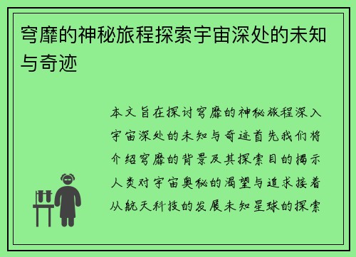 穹靡的神秘旅程探索宇宙深处的未知与奇迹